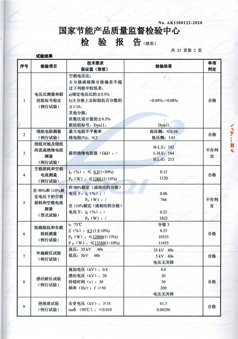 高低压试验报告-S11-1250魏都魏都魏都油浸式变压器-2.jpg